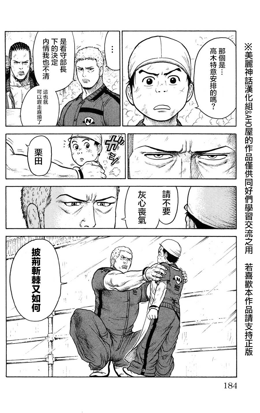 《特极囚犯》漫画最新章节第94话免费下拉式在线观看章节第【8】张图片