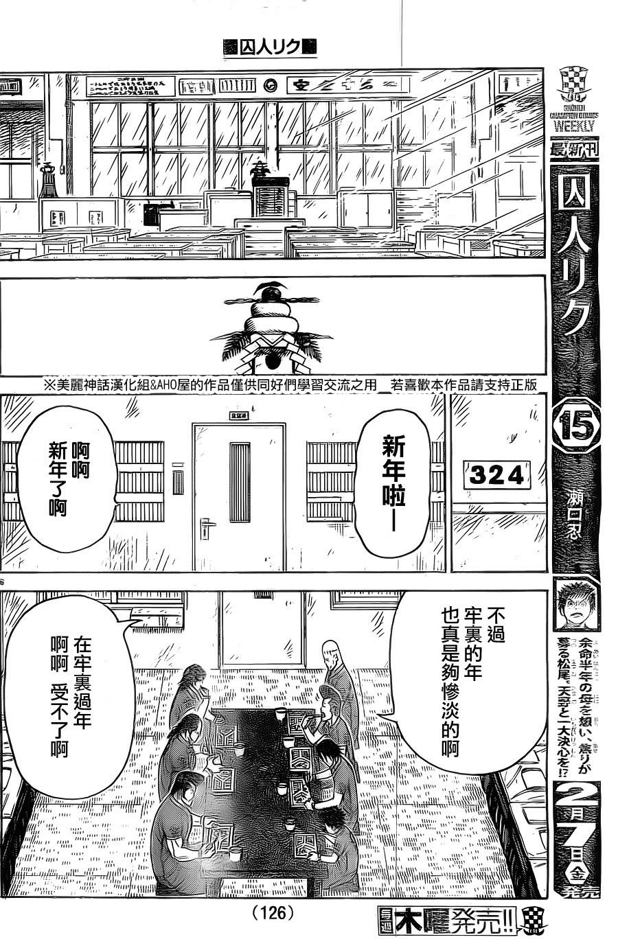 《特极囚犯》漫画最新章节第142话免费下拉式在线观看章节第【6】张图片