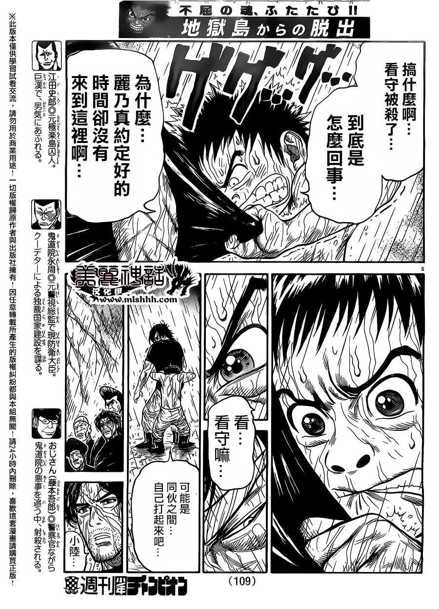 《特极囚犯》漫画最新章节第262话免费下拉式在线观看章节第【5】张图片