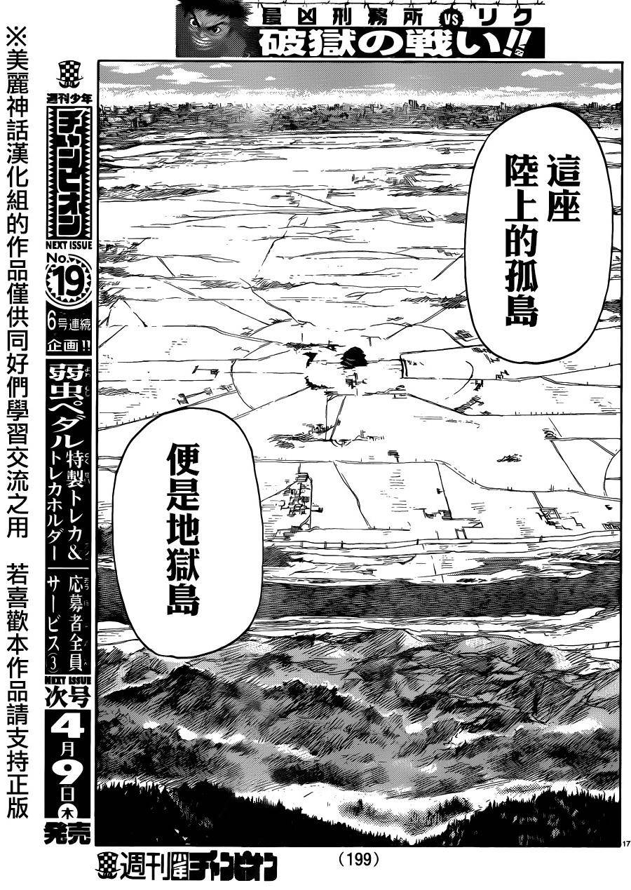 《特极囚犯》漫画最新章节第199话免费下拉式在线观看章节第【15】张图片