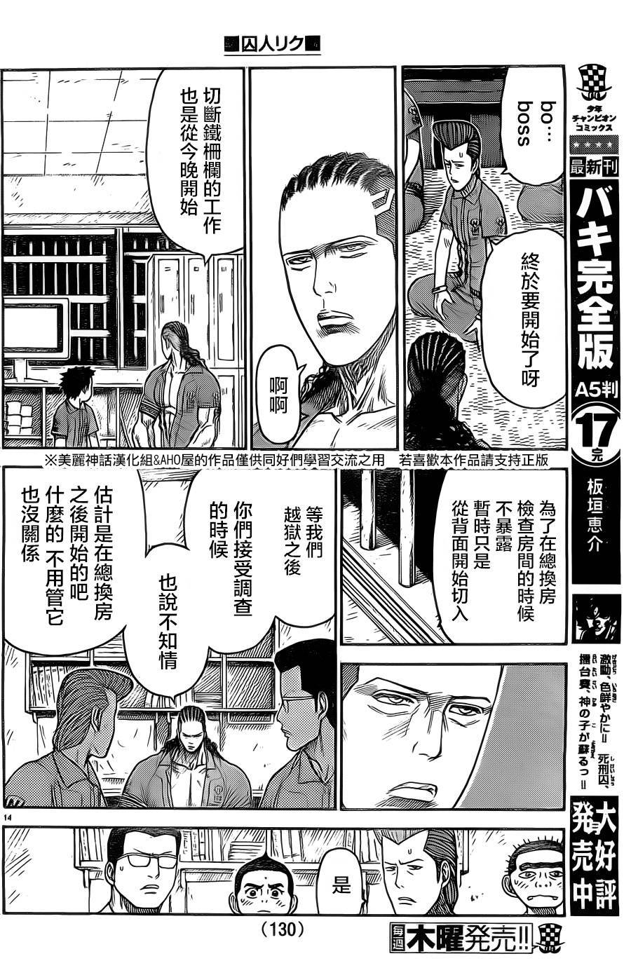 《特极囚犯》漫画最新章节第116话免费下拉式在线观看章节第【15】张图片