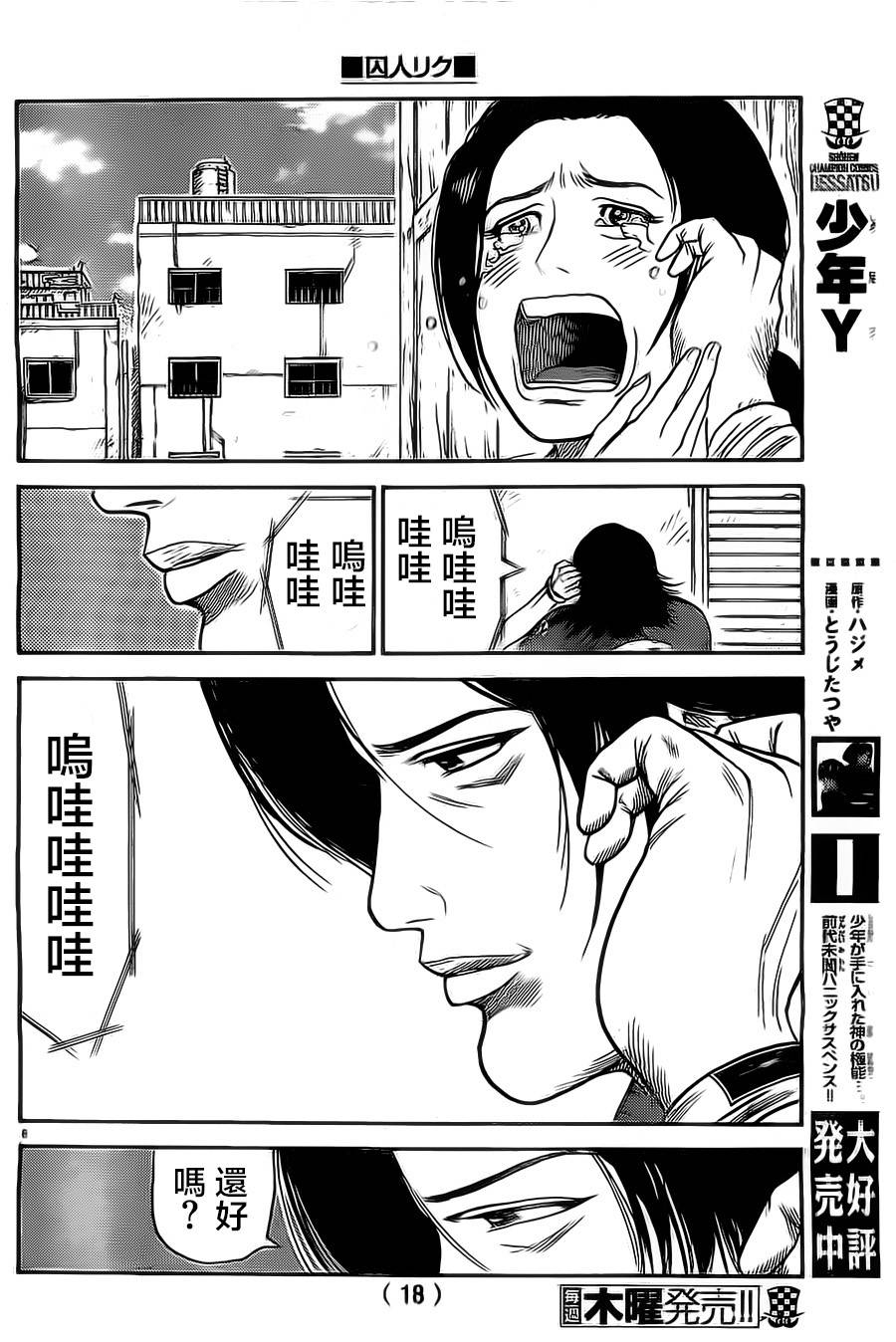 《特极囚犯》漫画最新章节第115话免费下拉式在线观看章节第【9】张图片