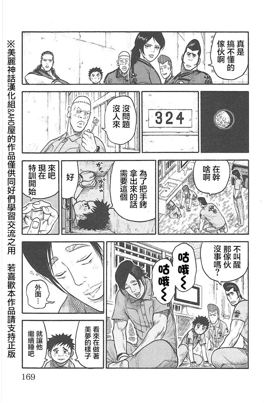 《特极囚犯》漫画最新章节第130话免费下拉式在线观看章节第【3】张图片