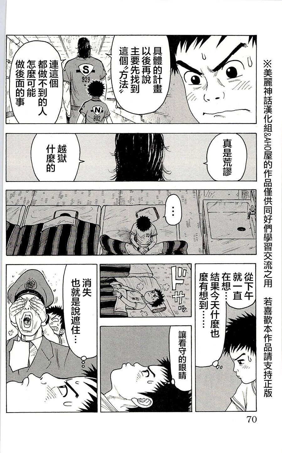 《特极囚犯》漫画最新章节第64话免费下拉式在线观看章节第【3】张图片