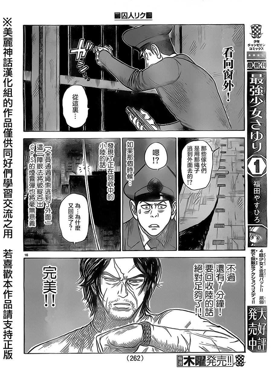 《特极囚犯》漫画最新章节第170话免费下拉式在线观看章节第【15】张图片