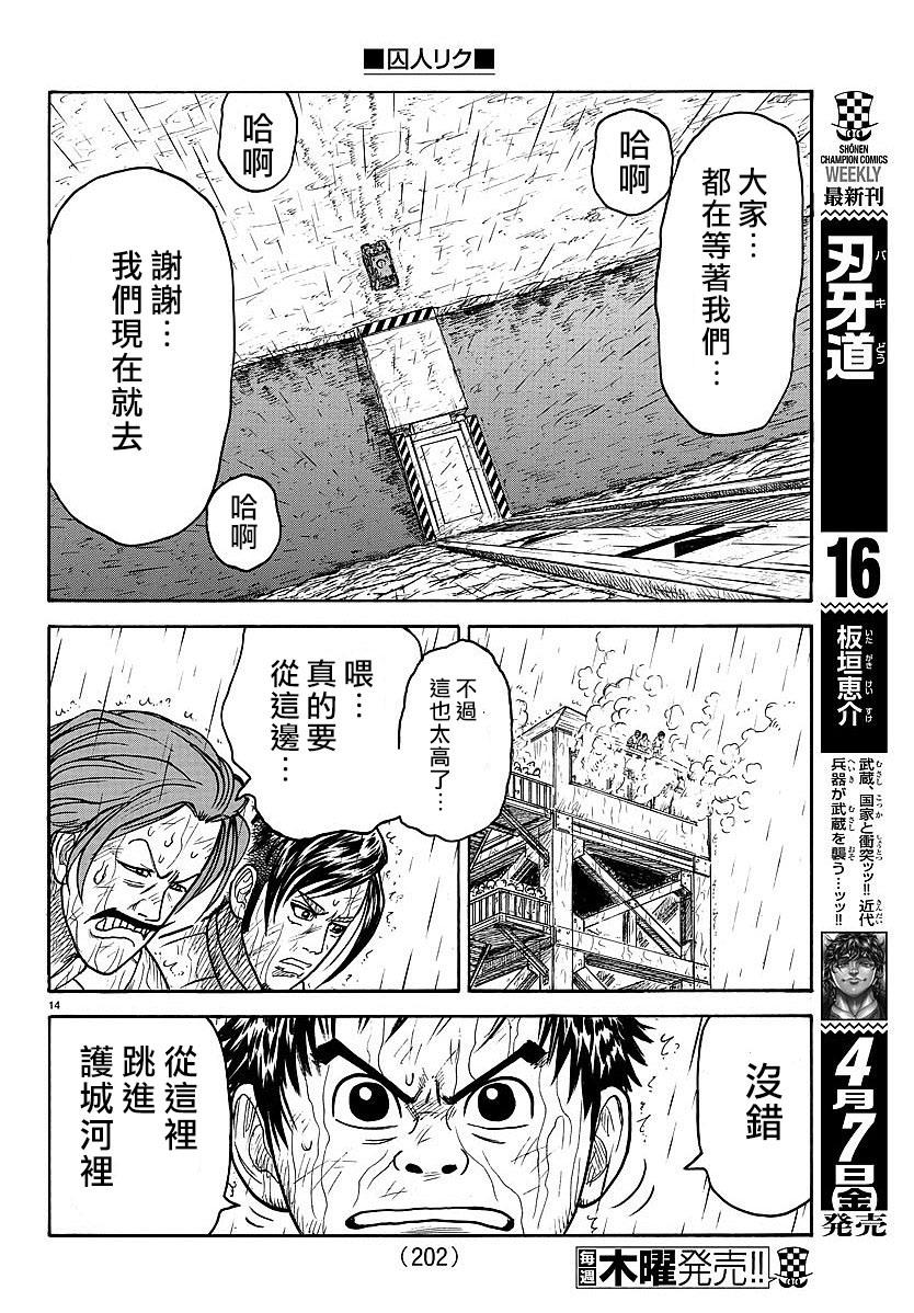 《特极囚犯》漫画最新章节第296话免费下拉式在线观看章节第【14】张图片