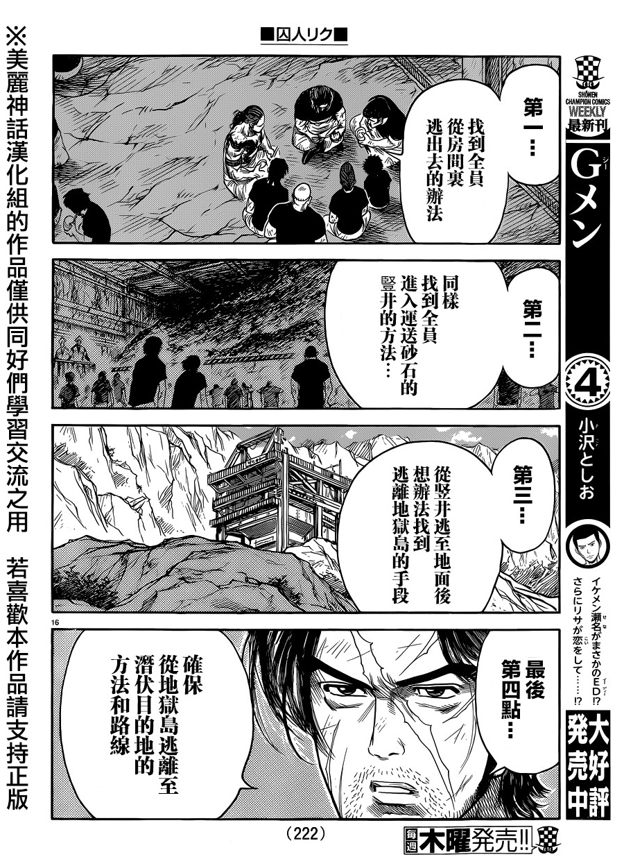 《特极囚犯》漫画最新章节第225话免费下拉式在线观看章节第【16】张图片