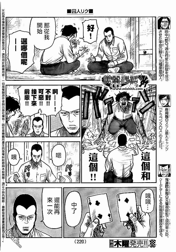 《特极囚犯》漫画最新章节第230话免费下拉式在线观看章节第【5】张图片