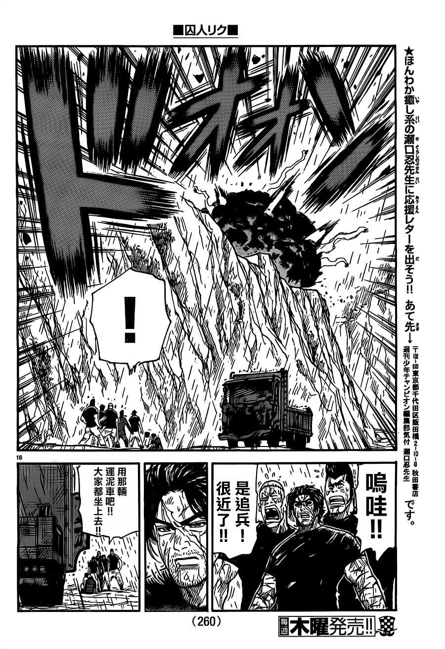 《特极囚犯》漫画最新章节第281话免费下拉式在线观看章节第【15】张图片