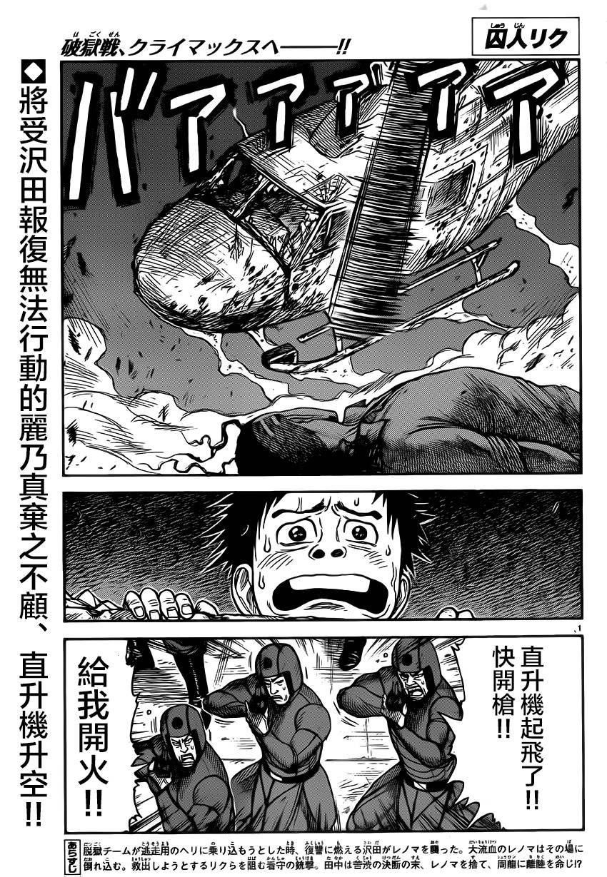 《特极囚犯》漫画最新章节第184话免费下拉式在线观看章节第【1】张图片