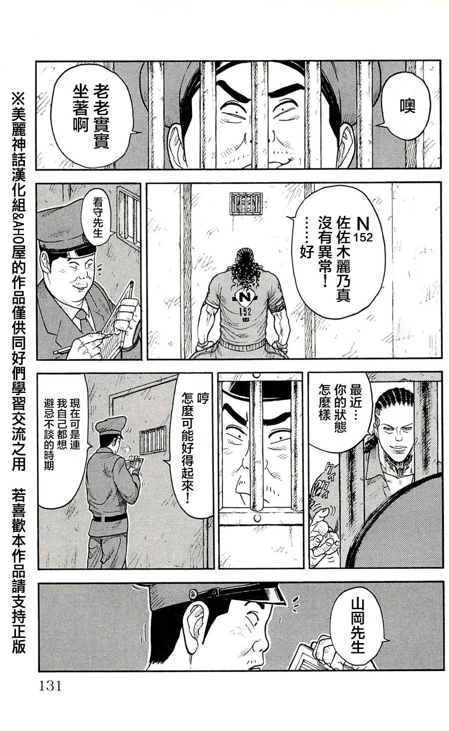 《特极囚犯》漫画最新章节第49话免费下拉式在线观看章节第【17】张图片