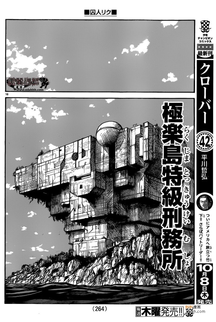 《特极囚犯》漫画最新章节第223话免费下拉式在线观看章节第【16】张图片