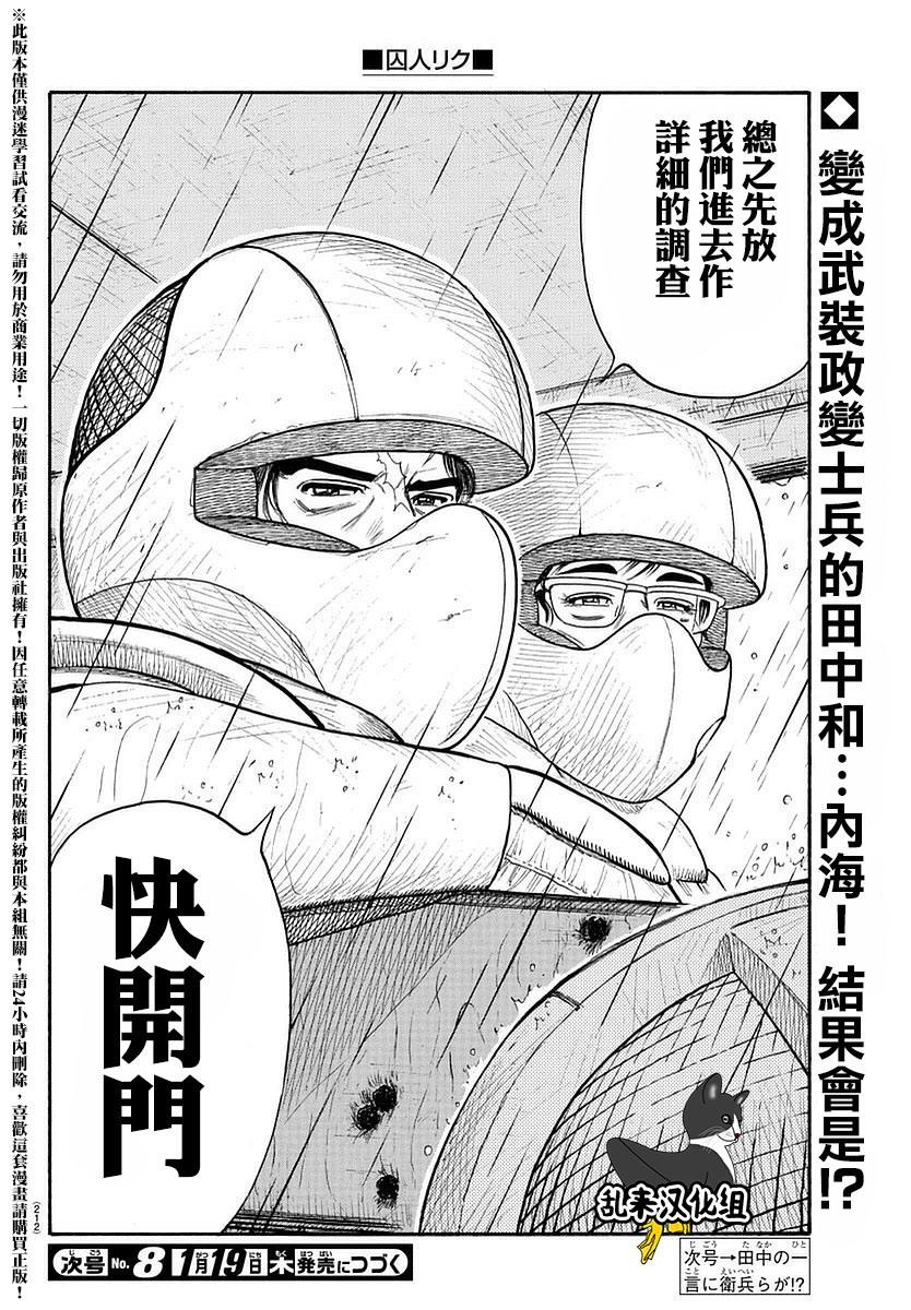 《特极囚犯》漫画最新章节第284话免费下拉式在线观看章节第【20】张图片