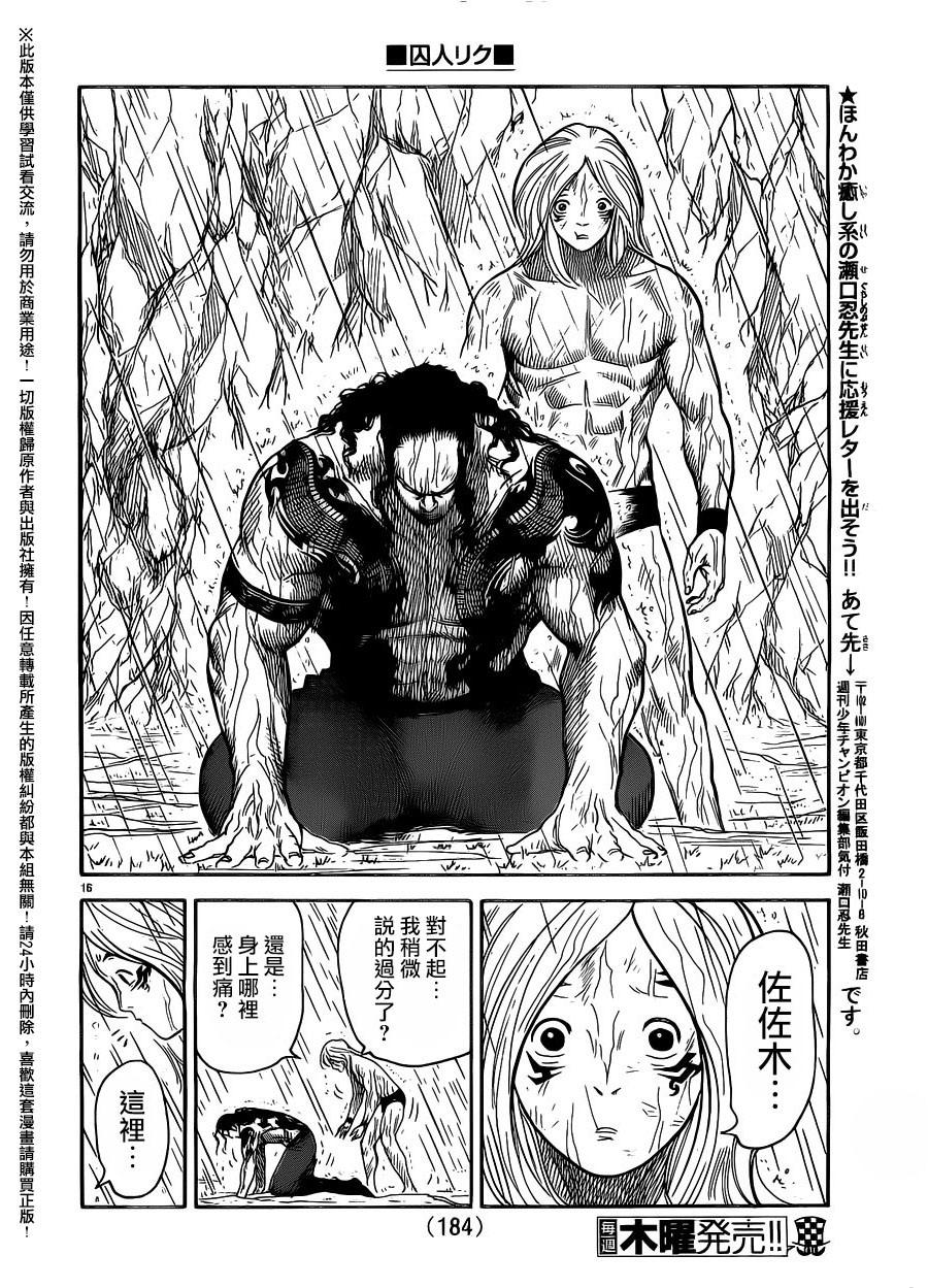 《特极囚犯》漫画最新章节第277话免费下拉式在线观看章节第【14】张图片