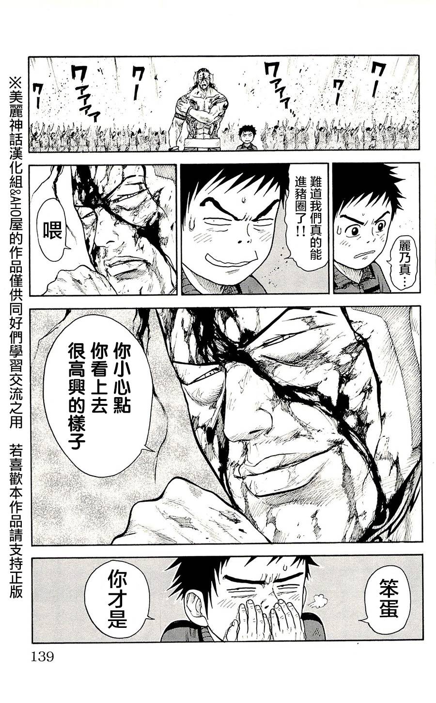 《特极囚犯》漫画最新章节第74话免费下拉式在线观看章节第【9】张图片