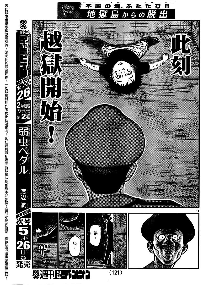 《特极囚犯》漫画最新章节第253话免费下拉式在线观看章节第【12】张图片