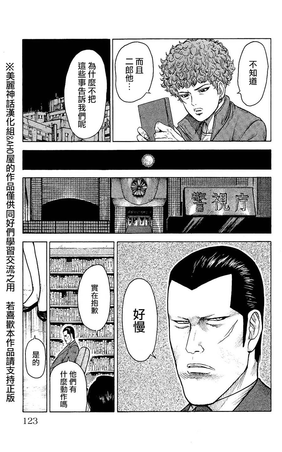 《特极囚犯》漫画最新章节第100话免费下拉式在线观看章节第【15】张图片