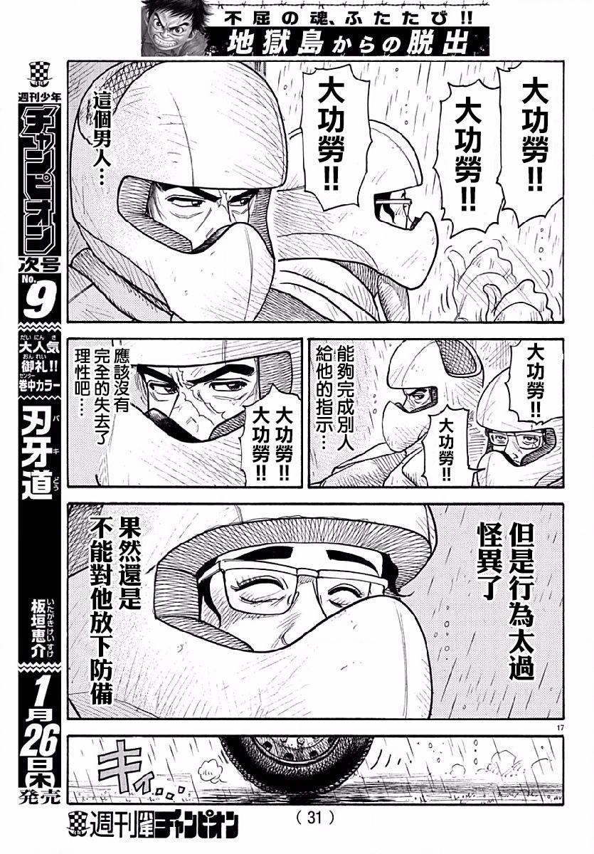 《特极囚犯》漫画最新章节第285话免费下拉式在线观看章节第【17】张图片