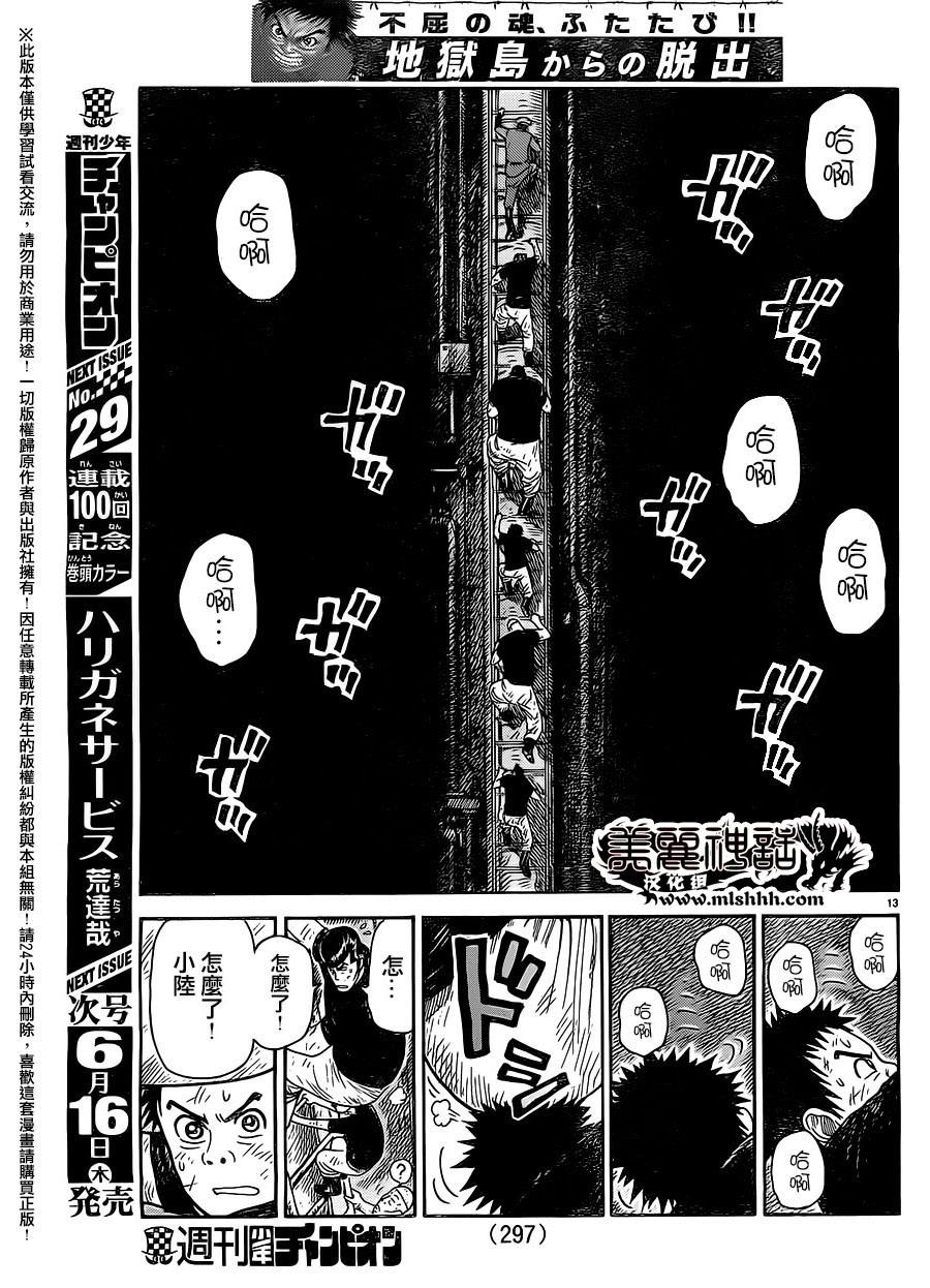 《特极囚犯》漫画最新章节第256话免费下拉式在线观看章节第【13】张图片