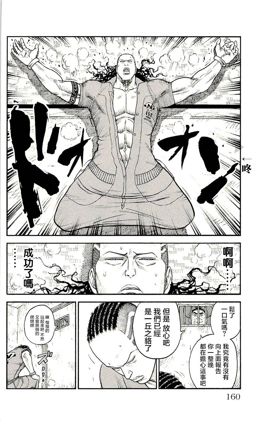 《特极囚犯》漫画最新章节第51话免费下拉式在线观看章节第【6】张图片