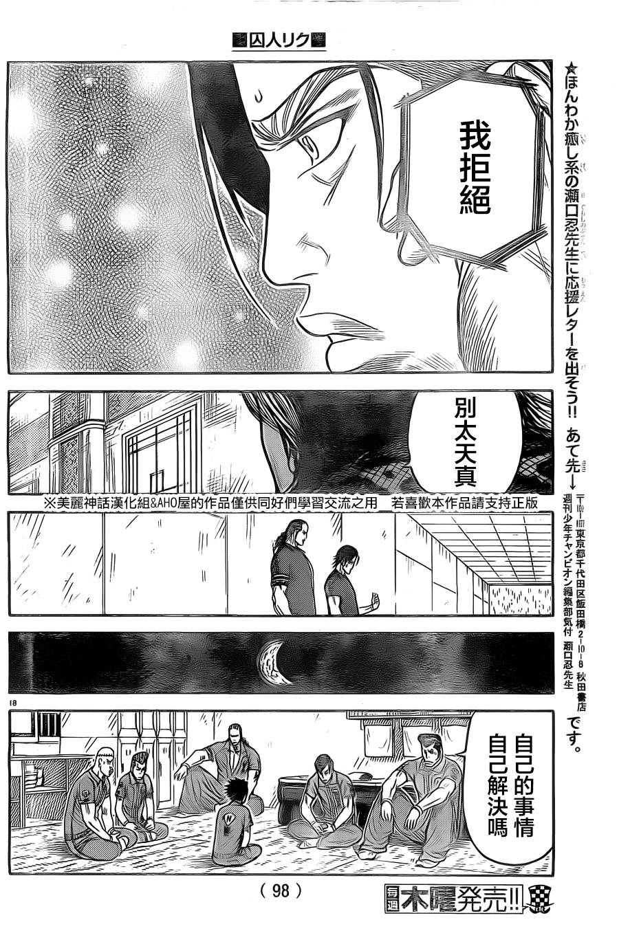 《特极囚犯》漫画最新章节第134话免费下拉式在线观看章节第【18】张图片