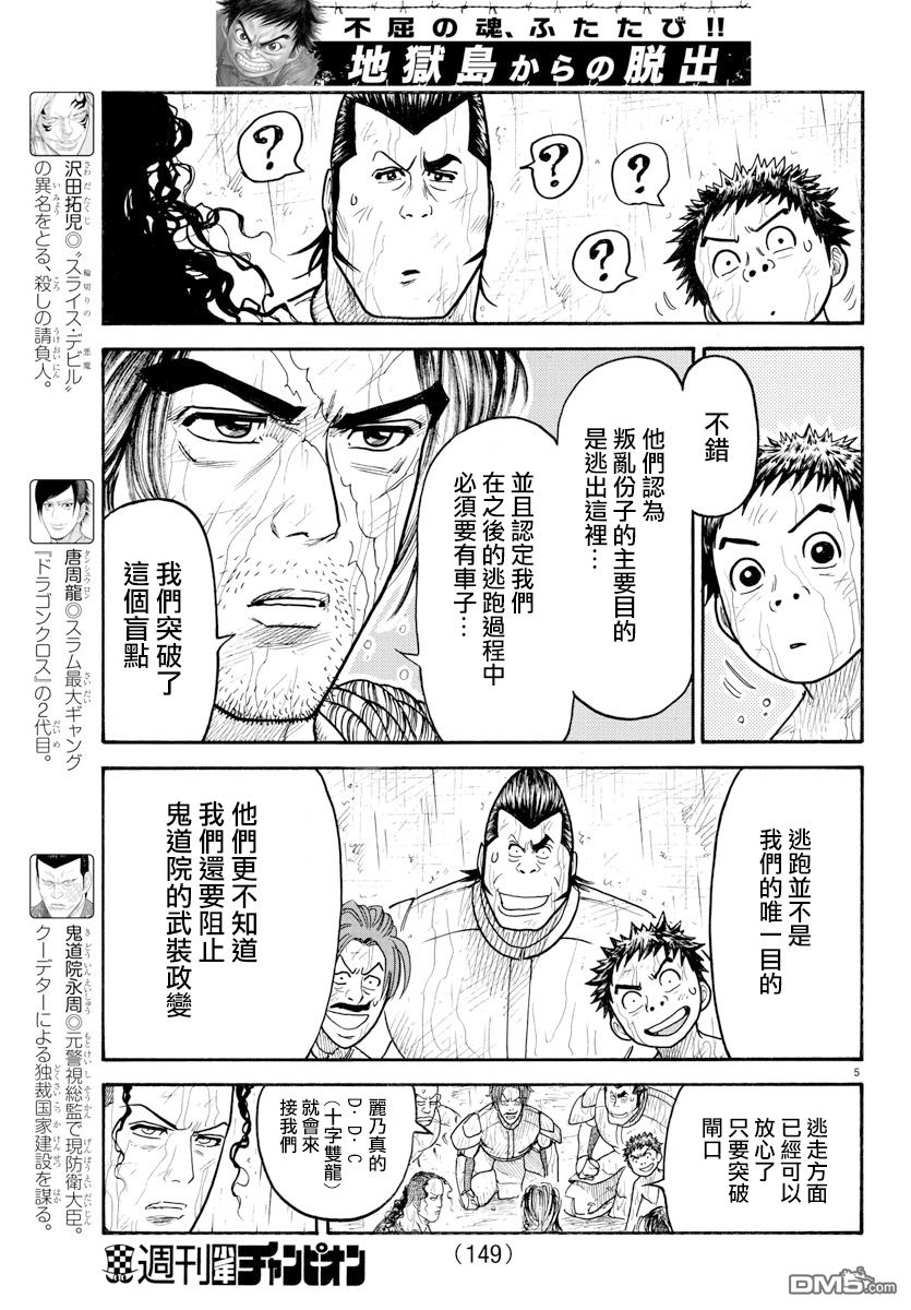 《特极囚犯》漫画最新章节第305话免费下拉式在线观看章节第【5】张图片