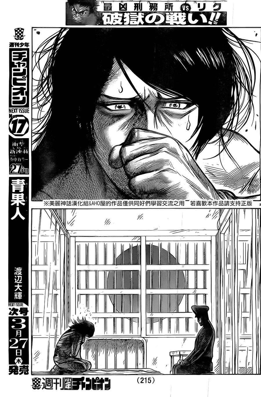 《特极囚犯》漫画最新章节第149话免费下拉式在线观看章节第【9】张图片