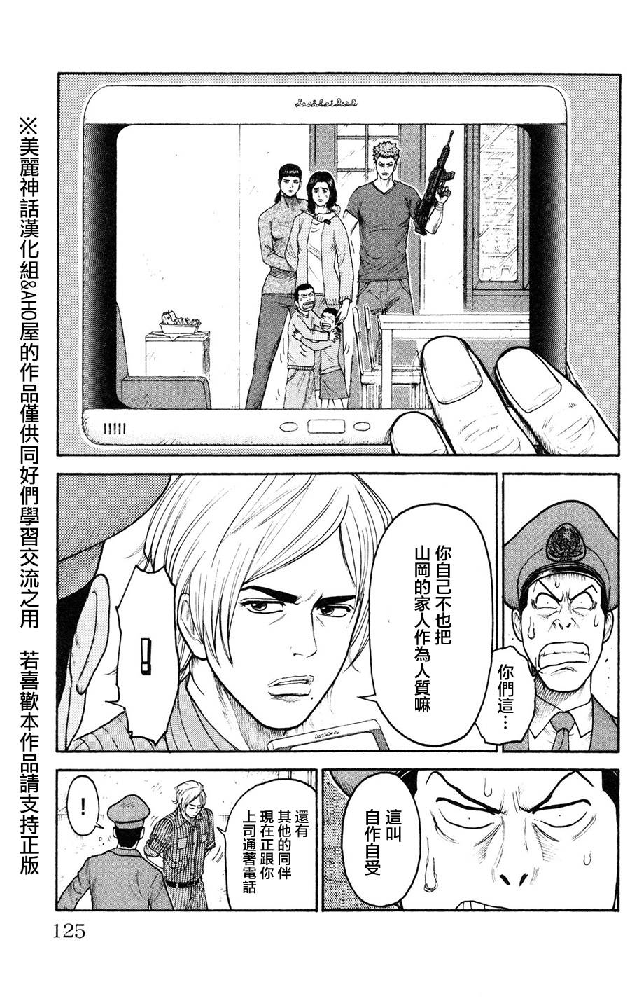 《特极囚犯》漫画最新章节第91话免费下拉式在线观看章节第【17】张图片