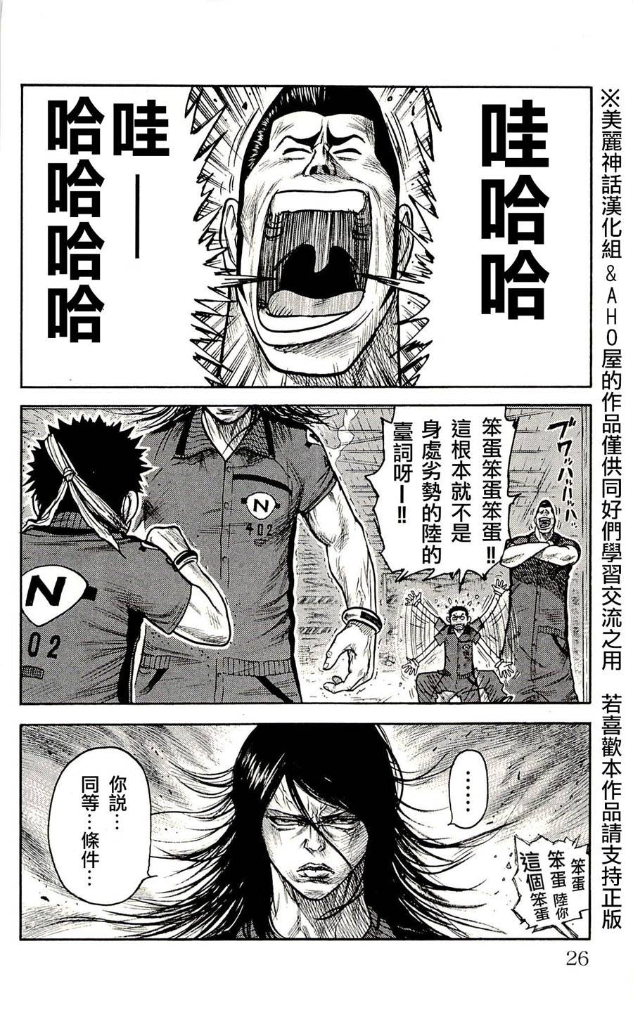 《特极囚犯》漫画最新章节第26话免费下拉式在线观看章节第【21】张图片