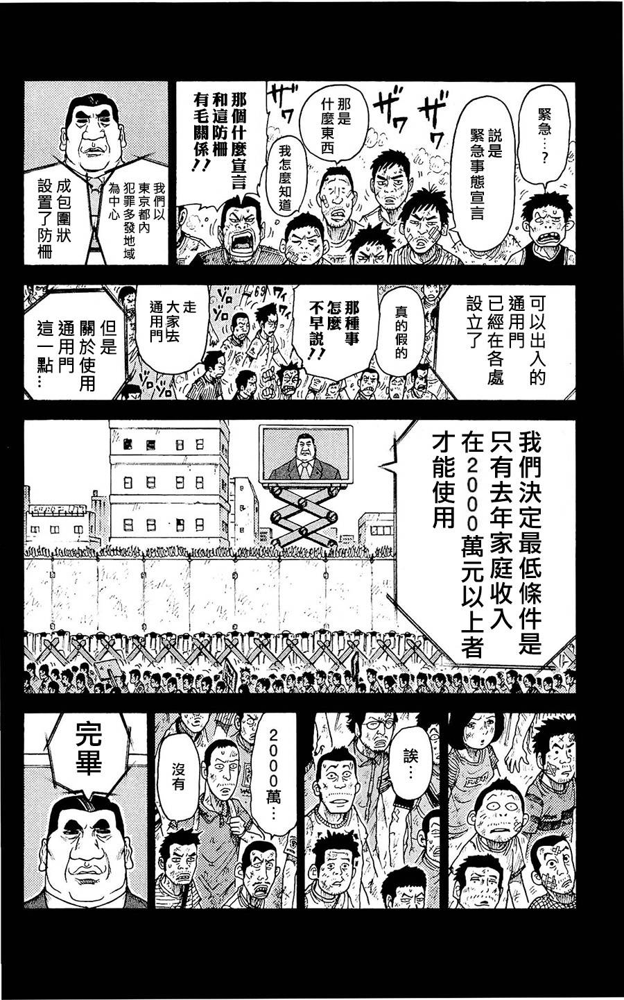 《特极囚犯》漫画最新章节第98话免费下拉式在线观看章节第【6】张图片