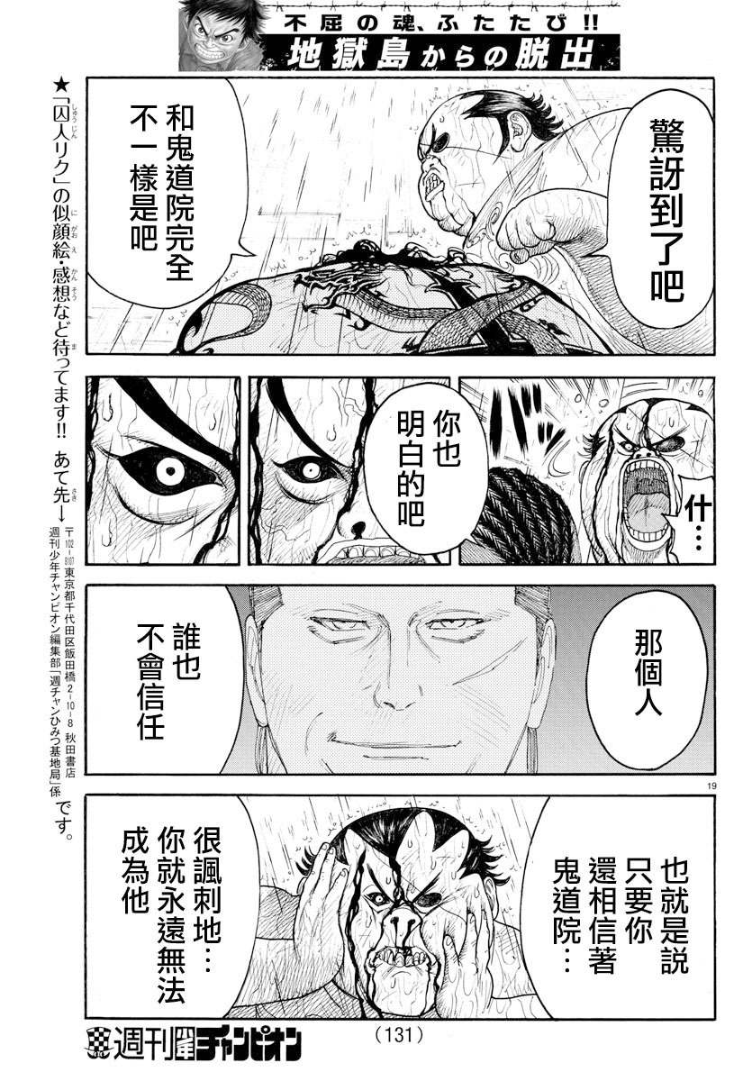 《特极囚犯》漫画最新章节第322话免费下拉式在线观看章节第【18】张图片