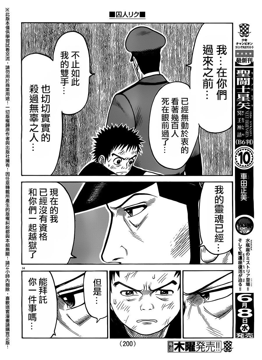 《特极囚犯》漫画最新章节第255话免费下拉式在线观看章节第【14】张图片