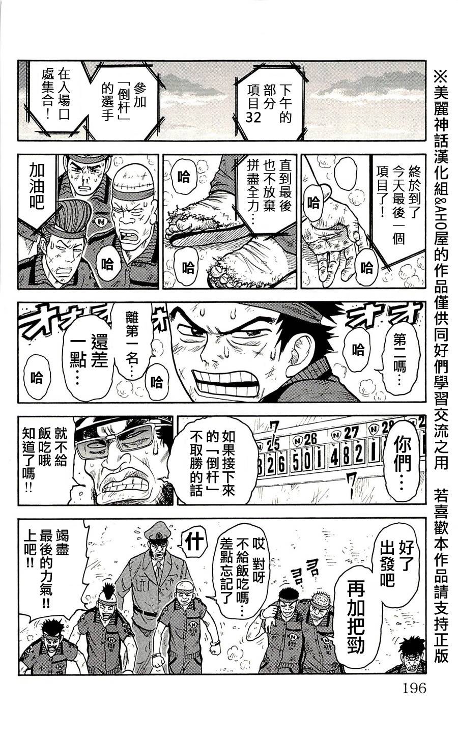 《特极囚犯》漫画最新章节第34话免费下拉式在线观看章节第【19】张图片