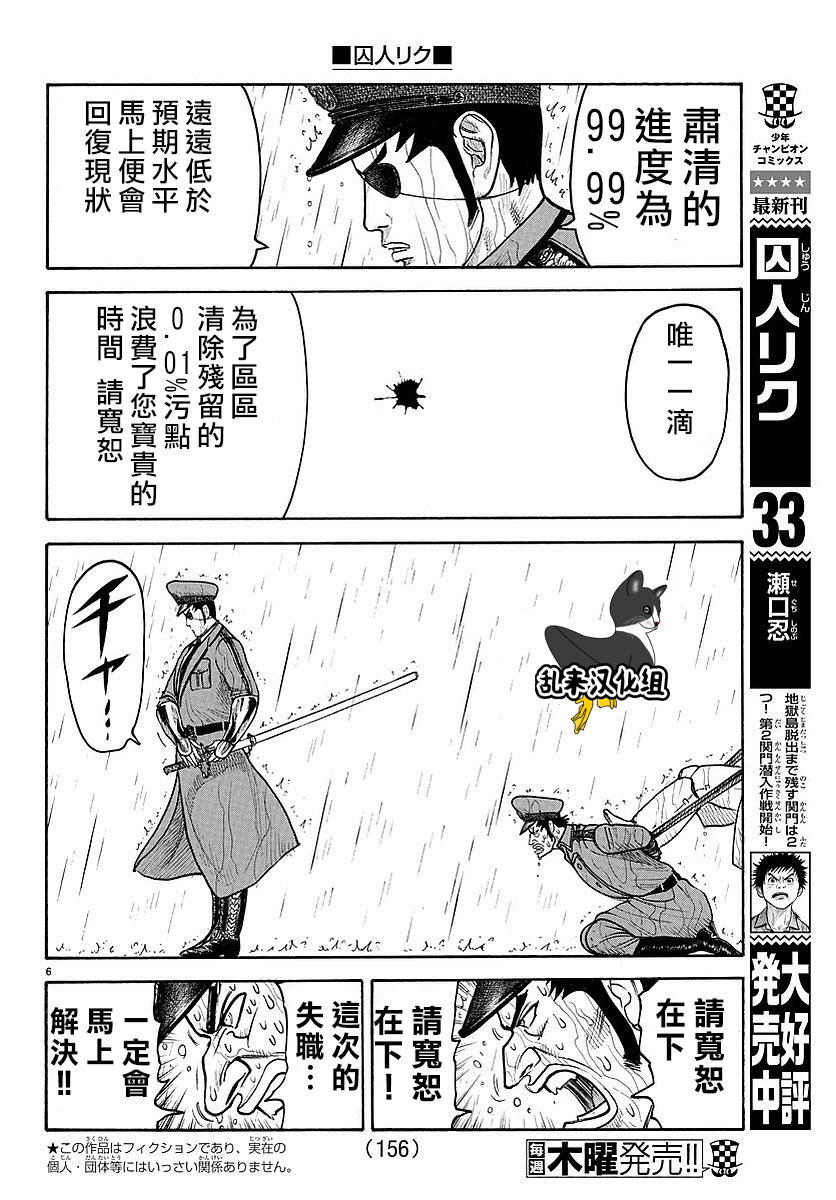 《特极囚犯》漫画最新章节第302话免费下拉式在线观看章节第【5】张图片