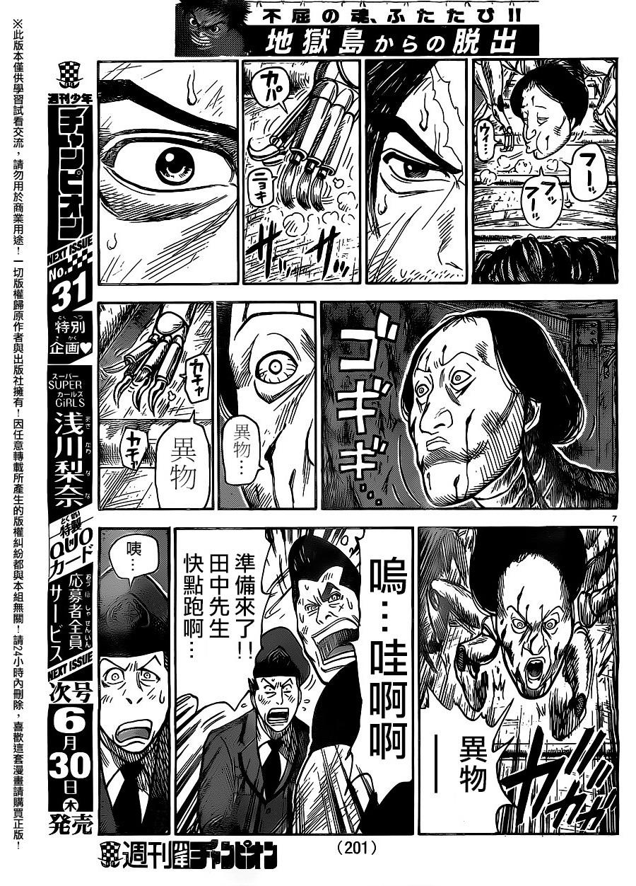 《特极囚犯》漫画最新章节第258话免费下拉式在线观看章节第【7】张图片