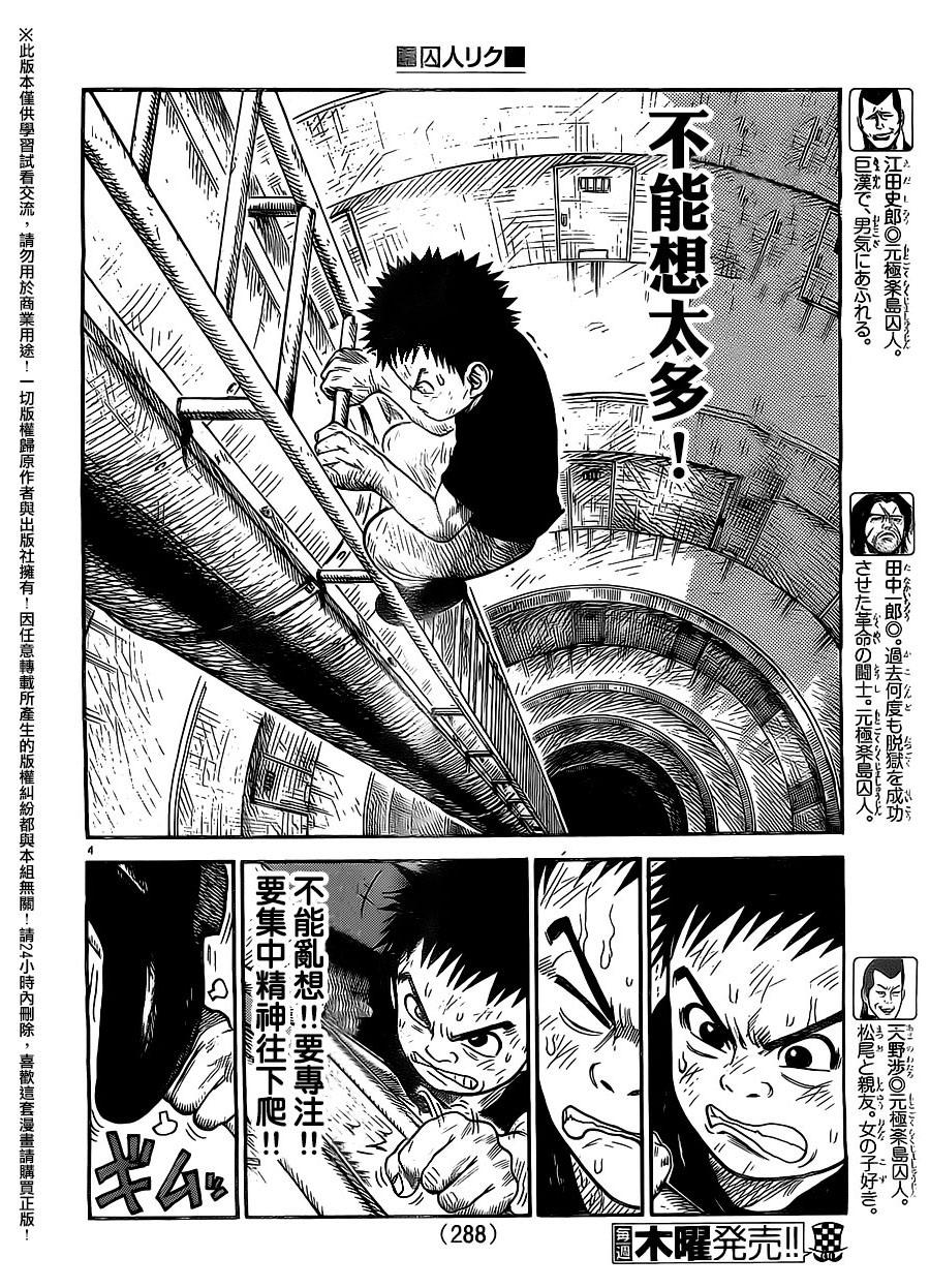 《特极囚犯》漫画最新章节第256话免费下拉式在线观看章节第【4】张图片