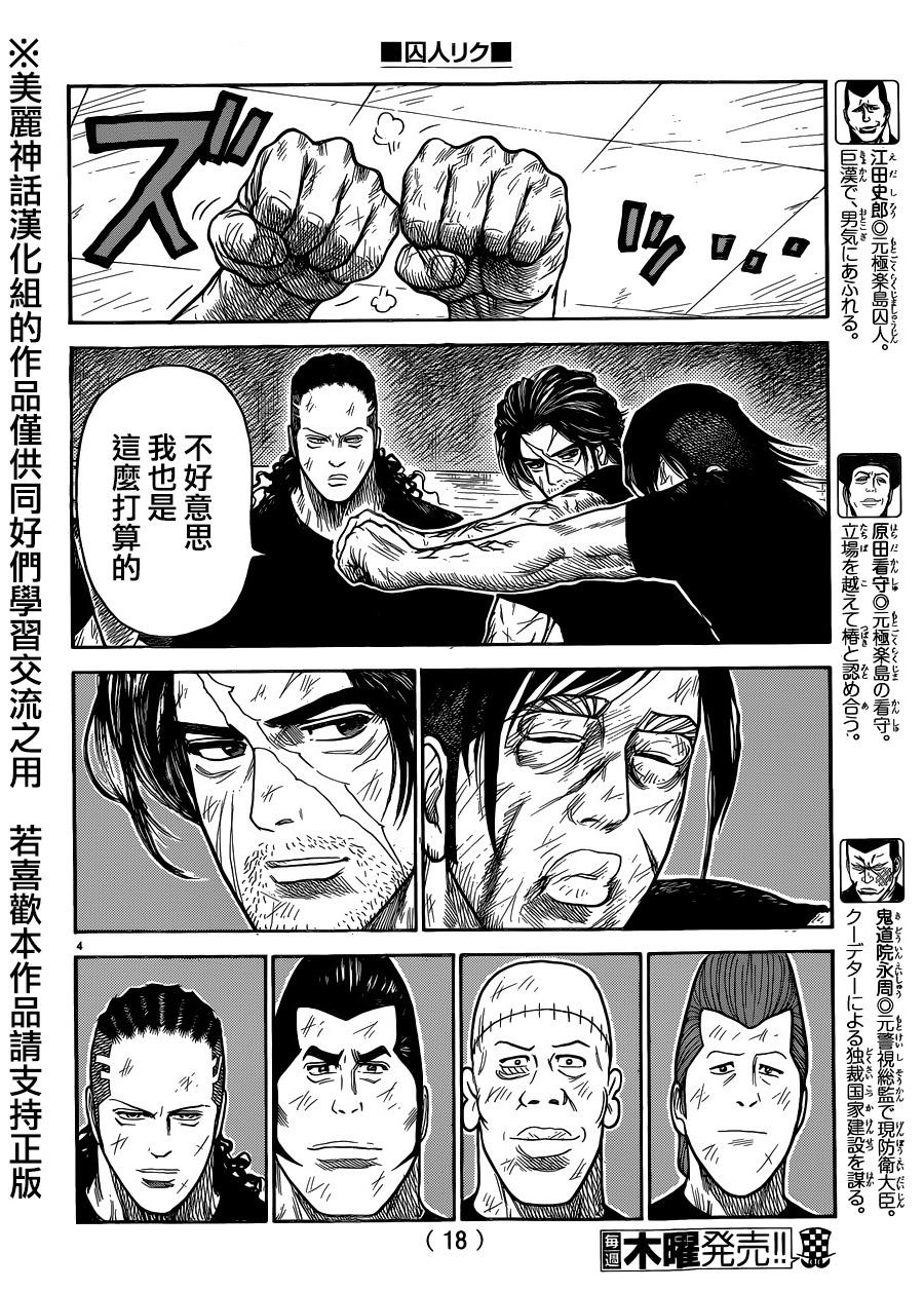 《特极囚犯》漫画最新章节第221话免费下拉式在线观看章节第【5】张图片