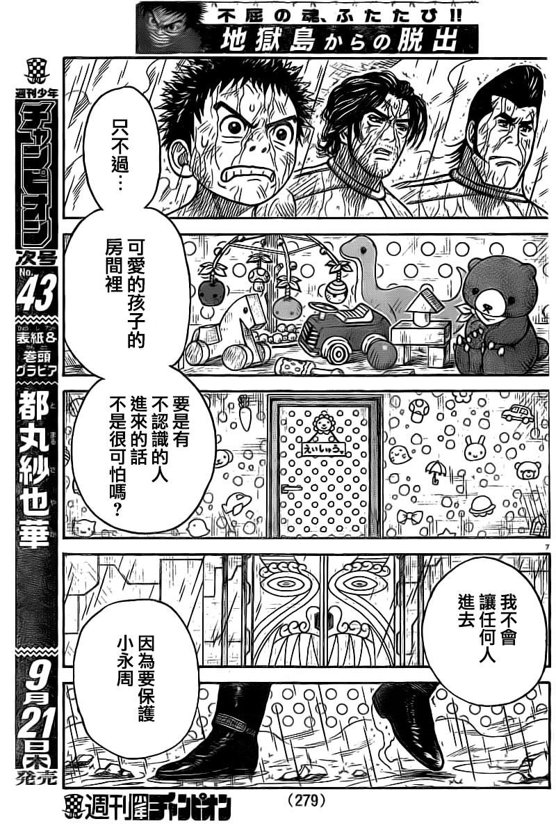 《特极囚犯》漫画最新章节第317话免费下拉式在线观看章节第【7】张图片