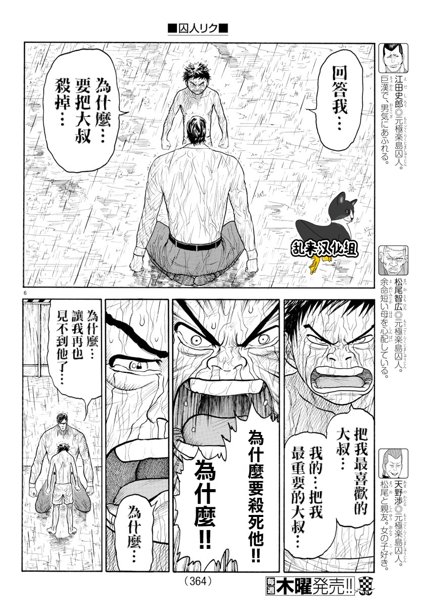 《特极囚犯》漫画最新章节第335话免费下拉式在线观看章节第【5】张图片