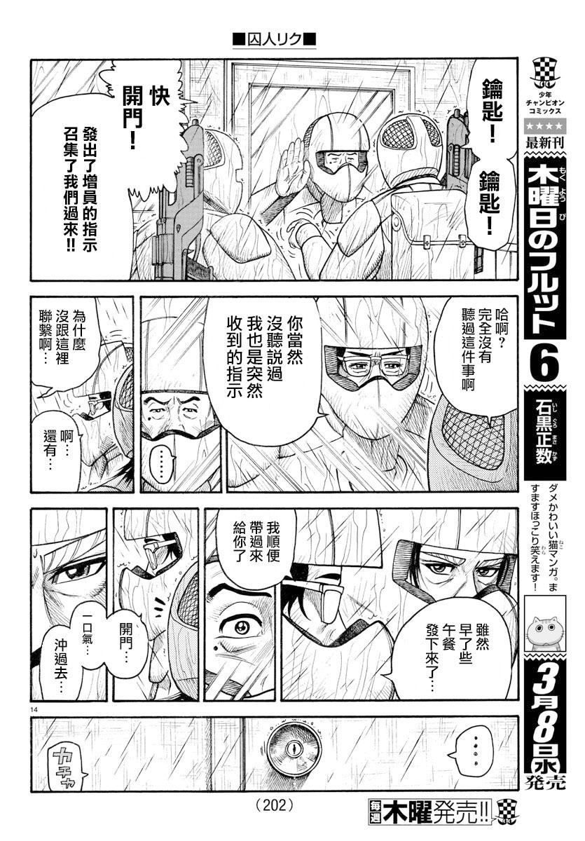 《特极囚犯》漫画最新章节第291话免费下拉式在线观看章节第【14】张图片