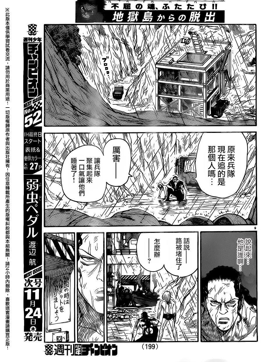 《特极囚犯》漫画最新章节第278话免费下拉式在线观看章节第【9】张图片