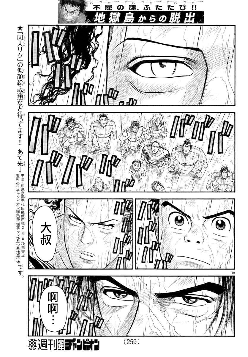 《特极囚犯》漫画最新章节第327话免费下拉式在线观看章节第【15】张图片