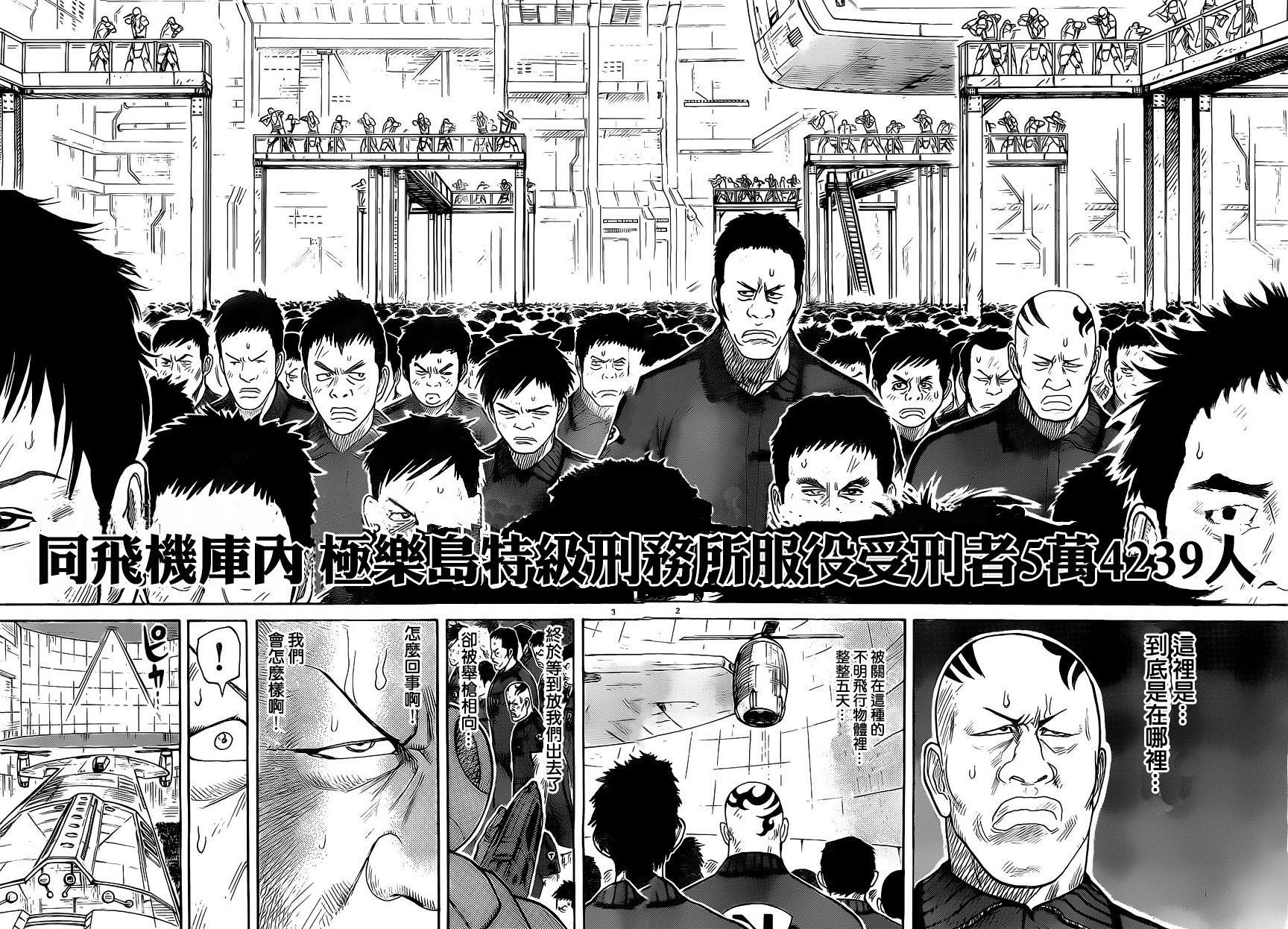 《特极囚犯》漫画最新章节第266话免费下拉式在线观看章节第【3】张图片