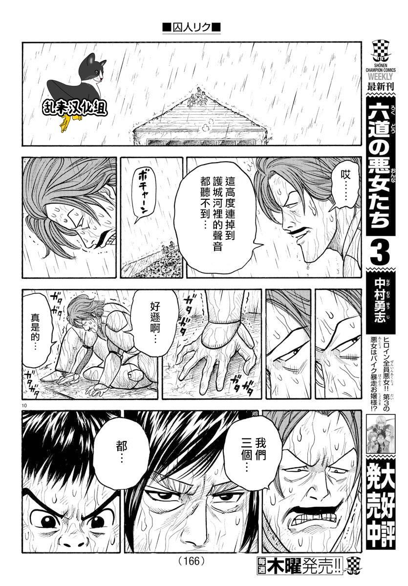 《特极囚犯》漫画最新章节第297话免费下拉式在线观看章节第【9】张图片