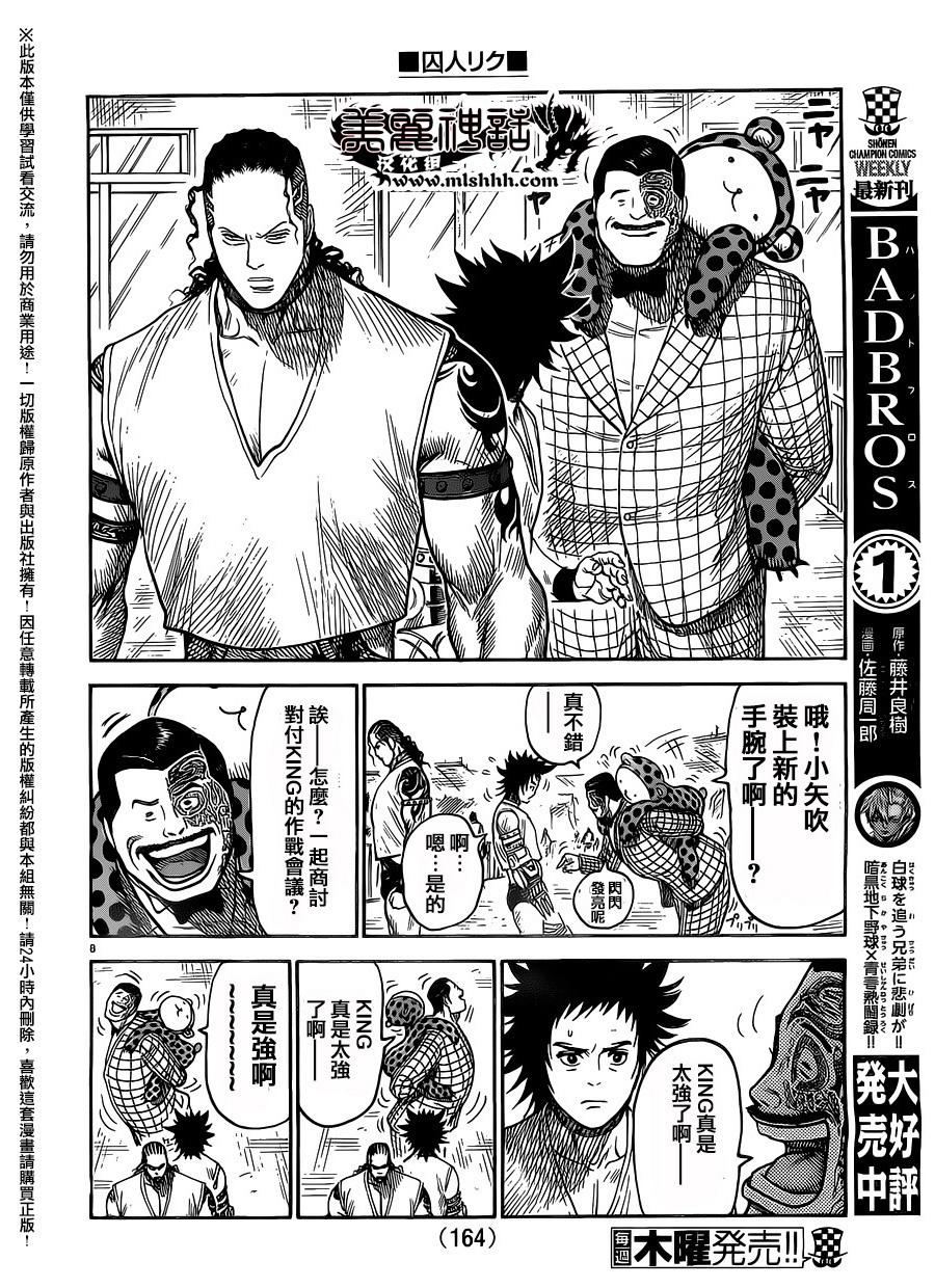 《特极囚犯》漫画最新章节第244话免费下拉式在线观看章节第【8】张图片