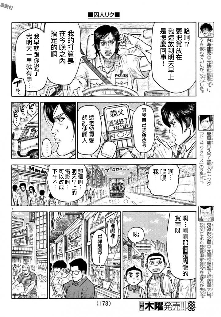 《特极囚犯》漫画最新章节第337话免费下拉式在线观看章节第【5】张图片