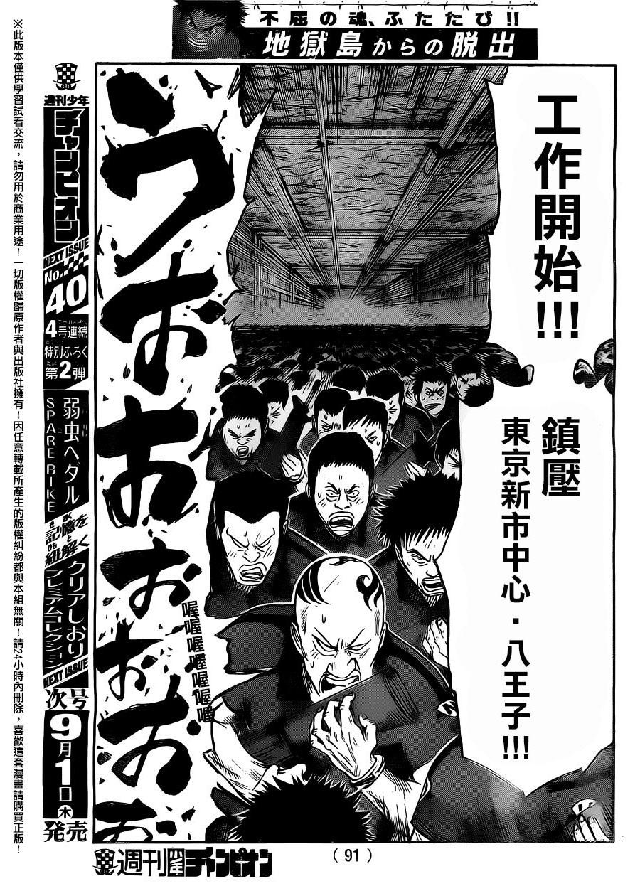 《特极囚犯》漫画最新章节第266话免费下拉式在线观看章节第【15】张图片