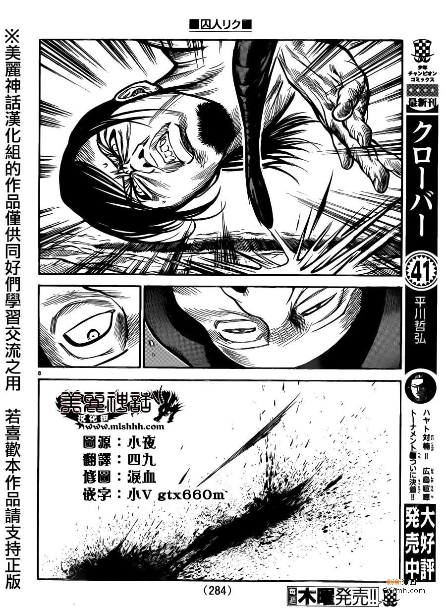 《特极囚犯》漫画最新章节第215话免费下拉式在线观看章节第【8】张图片