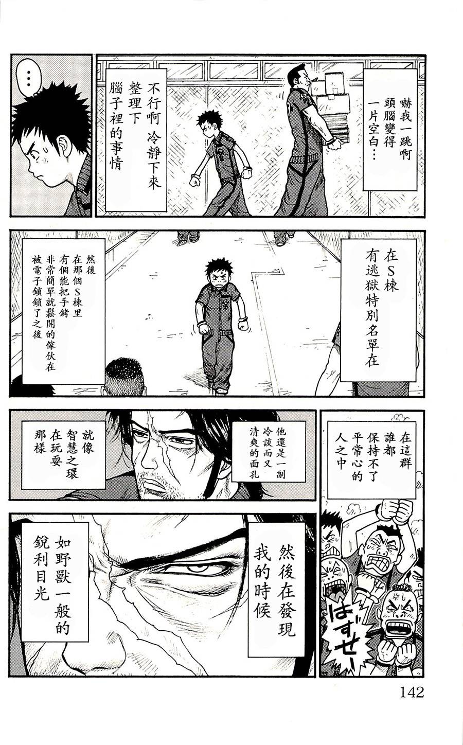 《特极囚犯》漫画最新章节第59话免费下拉式在线观看章节第【3】张图片