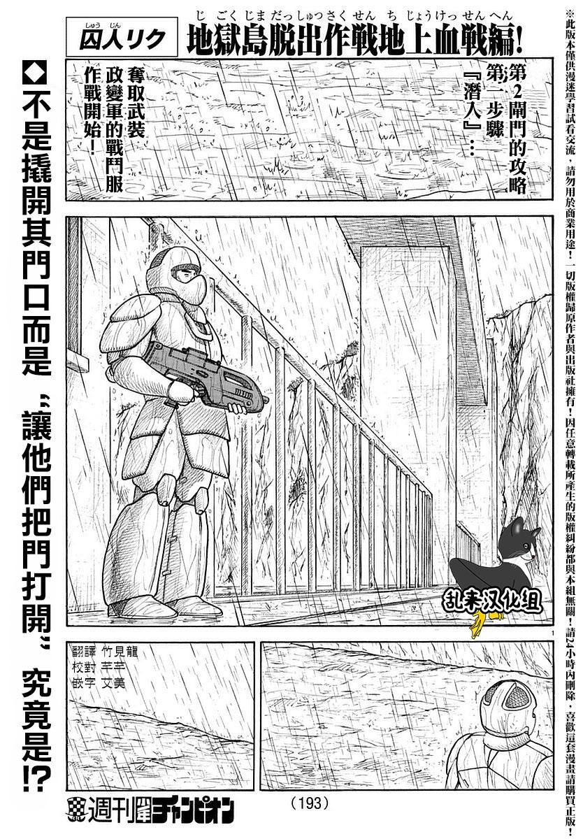 《特极囚犯》漫画最新章节第284话免费下拉式在线观看章节第【1】张图片